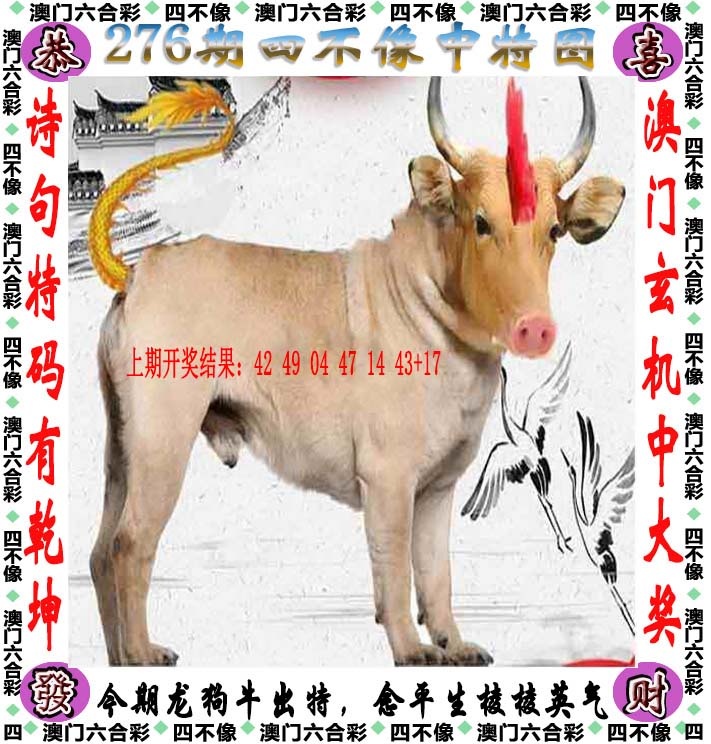 澳门四不像