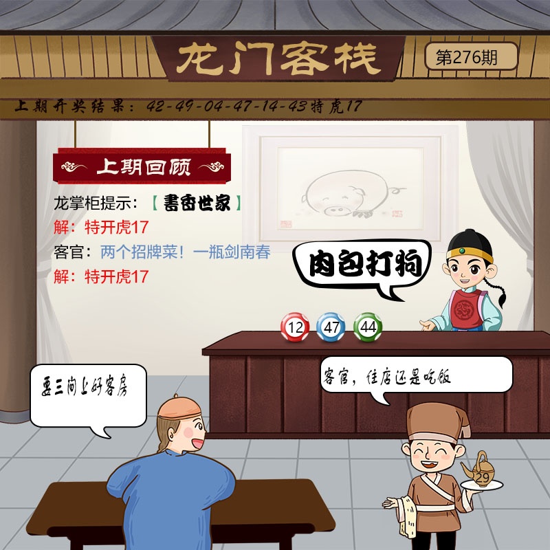 龙门客栈